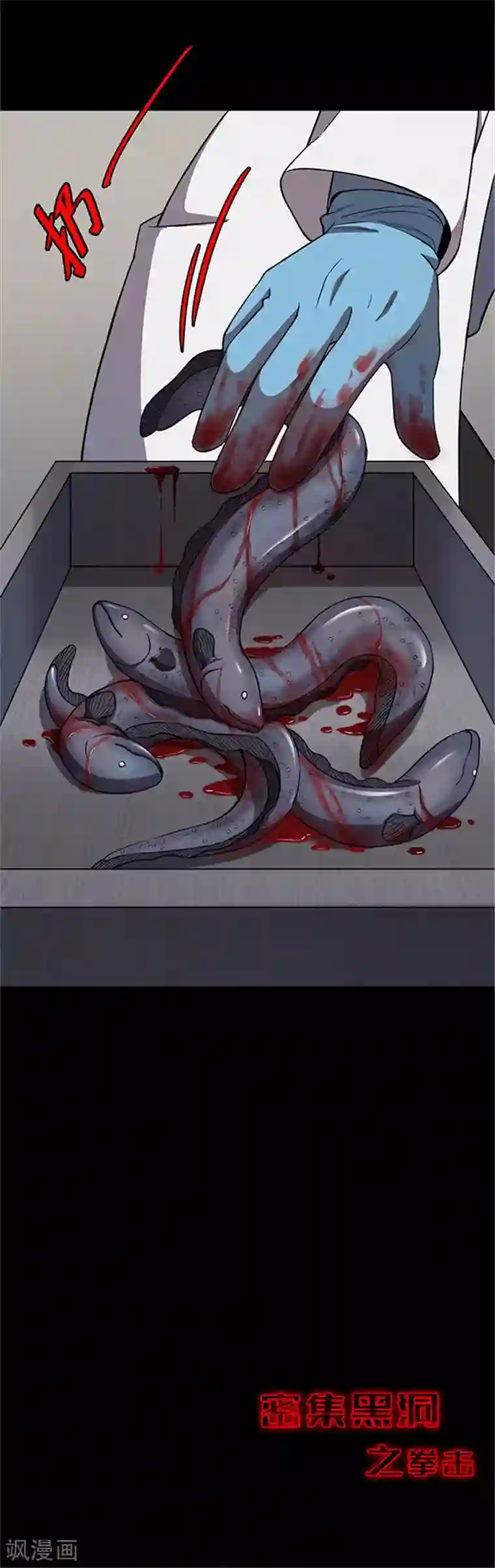 密集黑洞第107话 拳击2