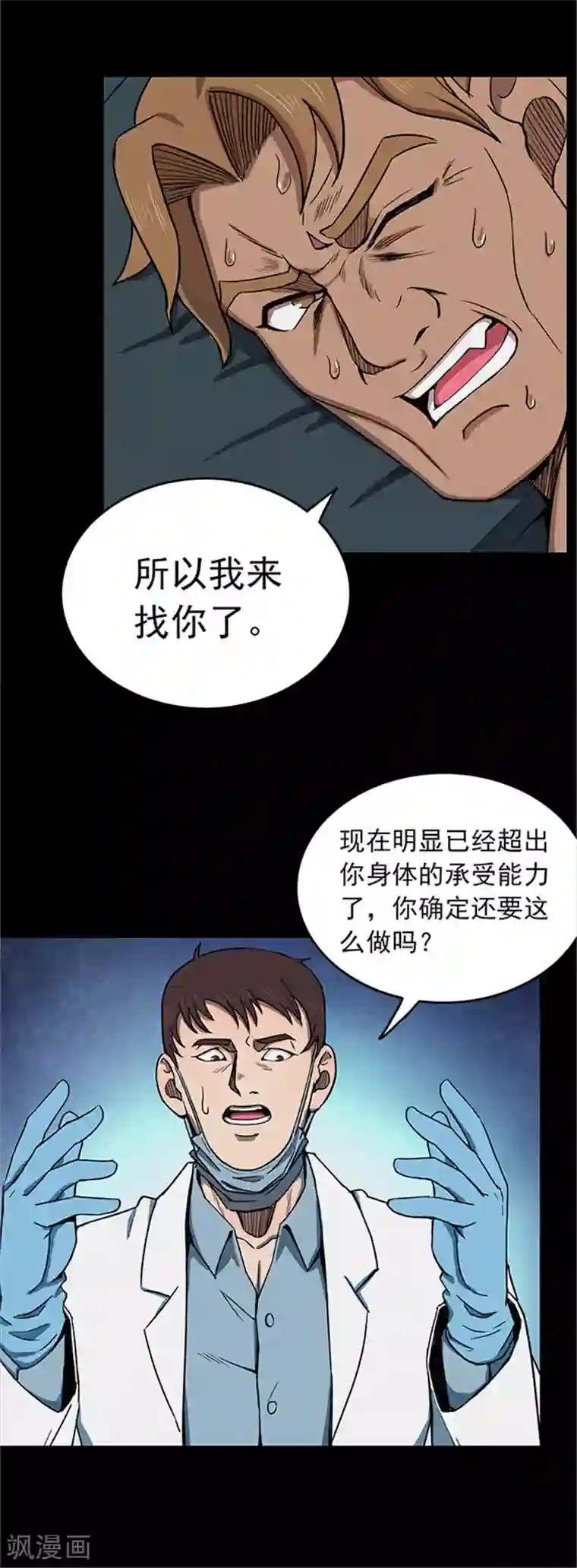 密集黑洞第107话 拳击2