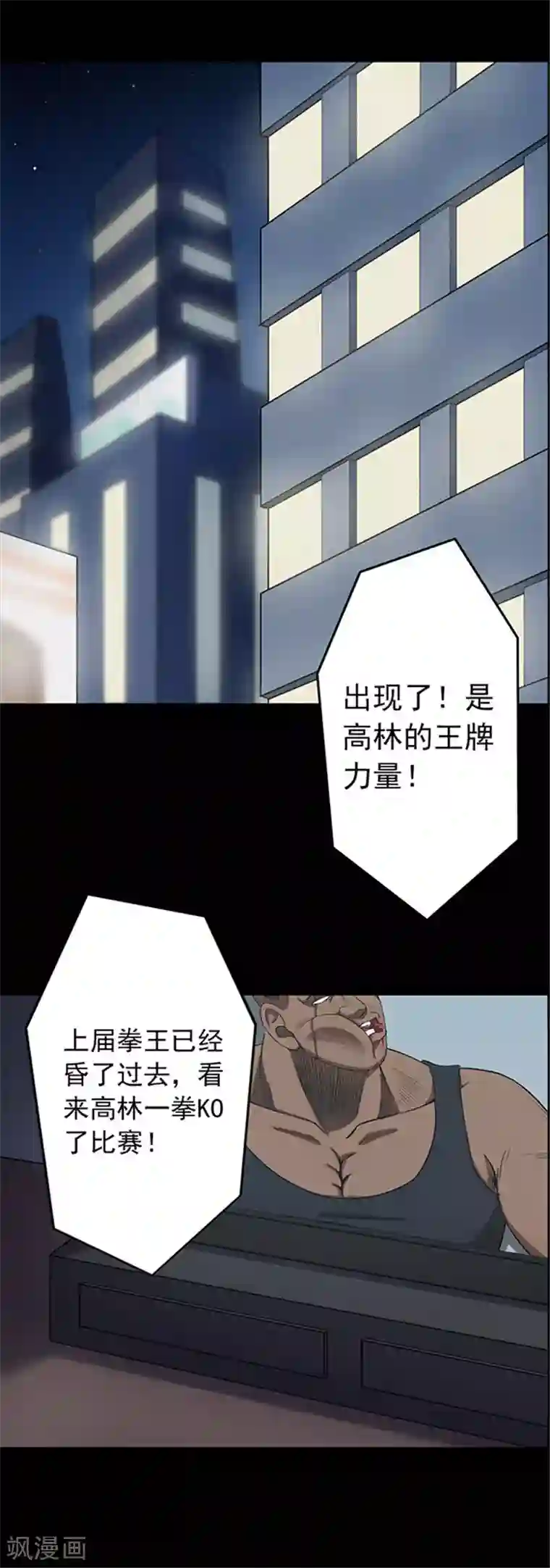 密集黑洞第107话 拳击2