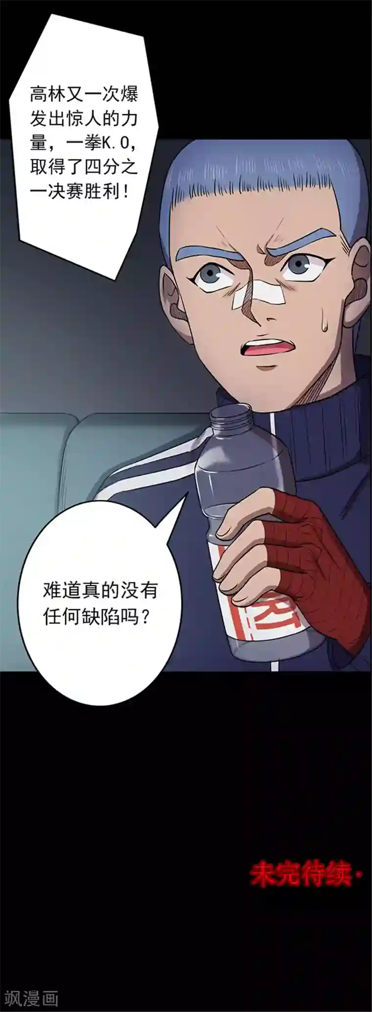 密集黑洞第107话 拳击2