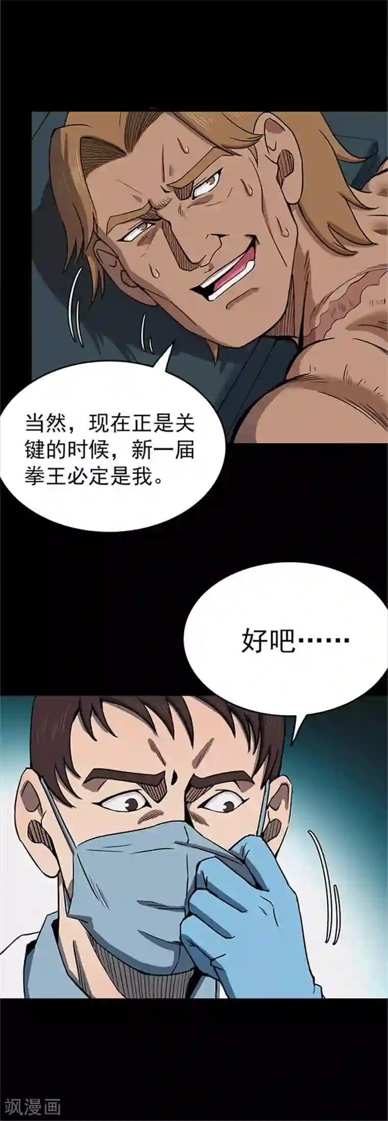 密集黑洞第107话 拳击2