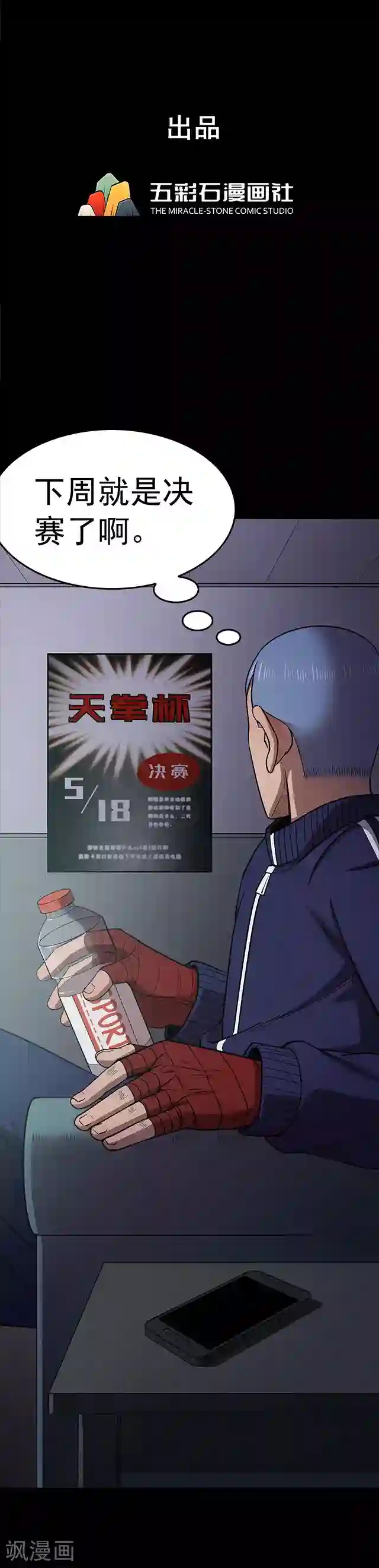 密集黑洞第108话 拳击3