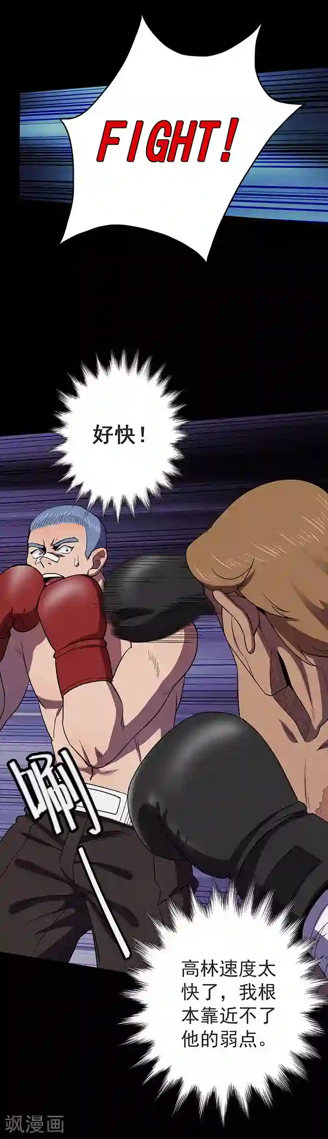 密集黑洞第108话 拳击3