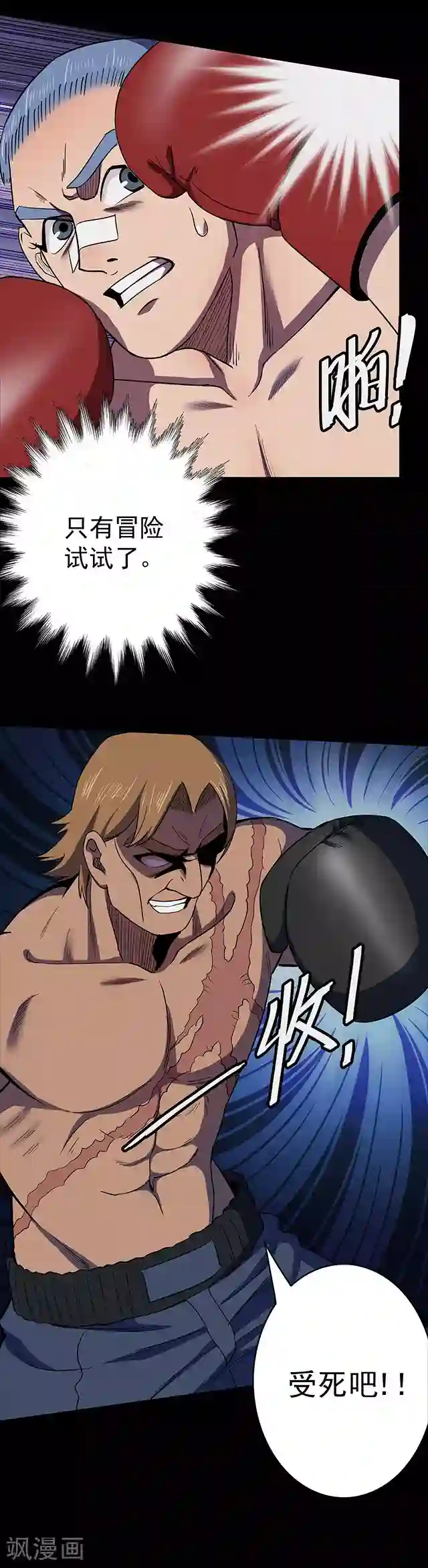 密集黑洞第108话 拳击3