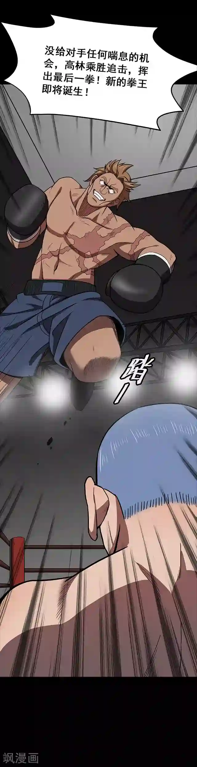 密集黑洞第108话 拳击3