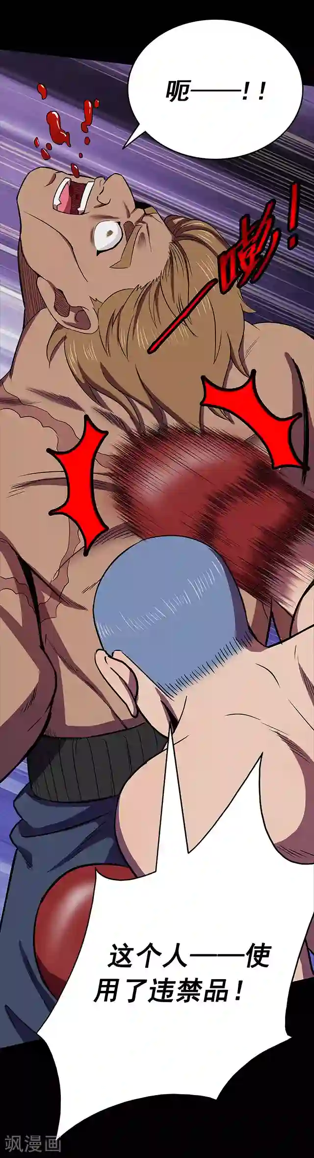 密集黑洞第108话 拳击3