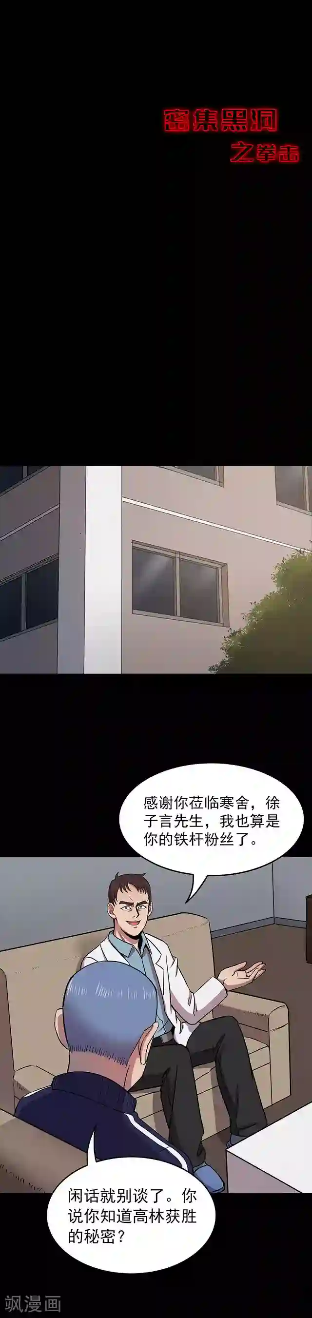 密集黑洞第108话 拳击3