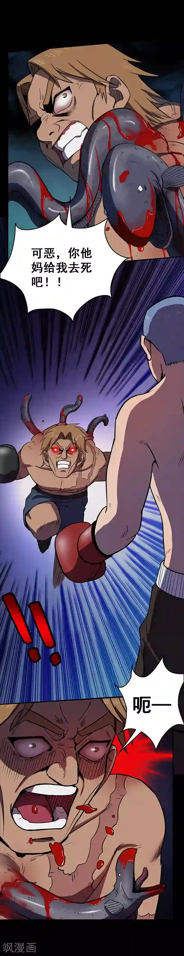 密集黑洞第108话 拳击3