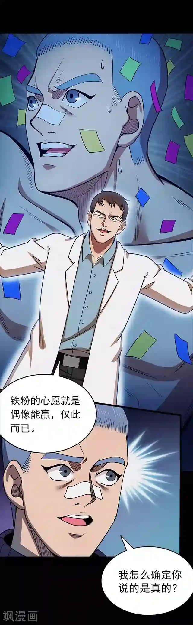 密集黑洞第108话 拳击3