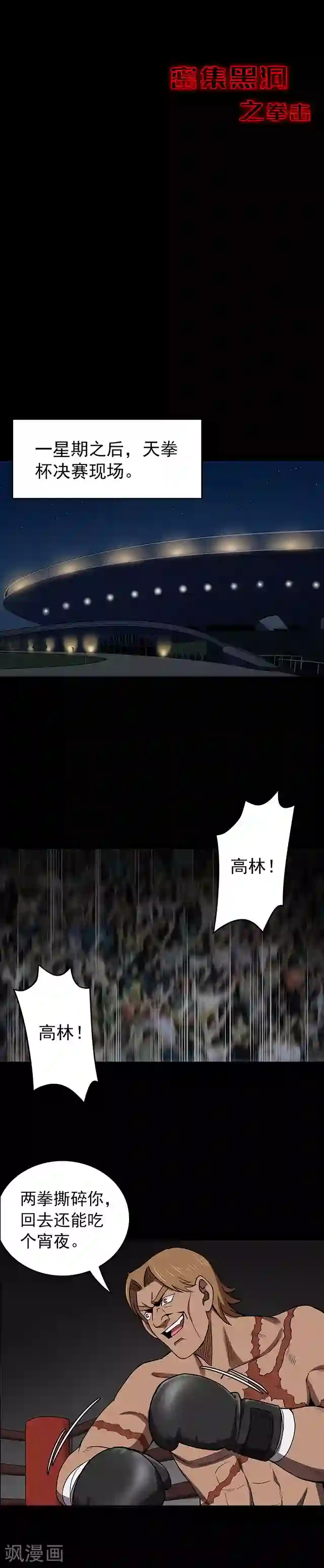 密集黑洞第108话 拳击3