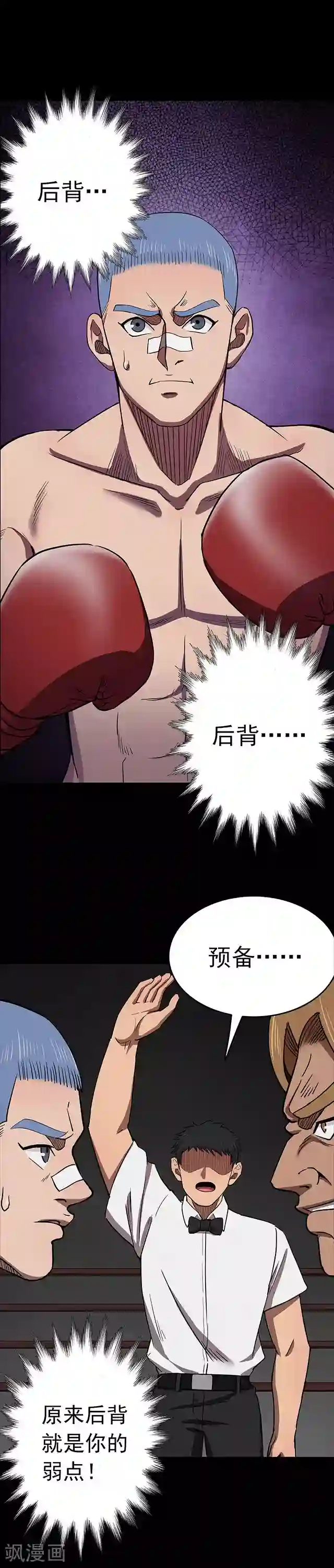 密集黑洞第108话 拳击3