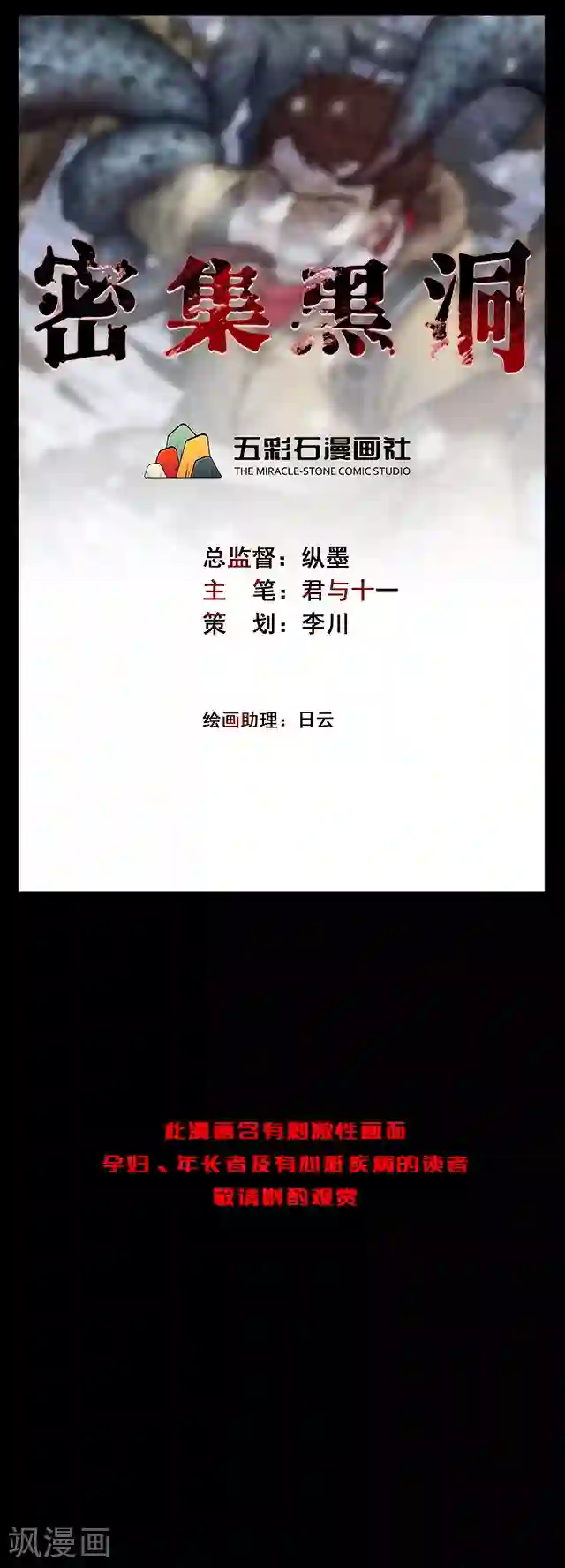 密集黑洞第109话 神之手