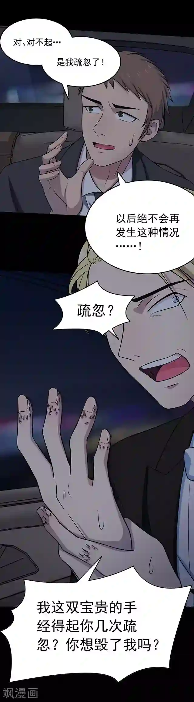 密集黑洞第109话 神之手