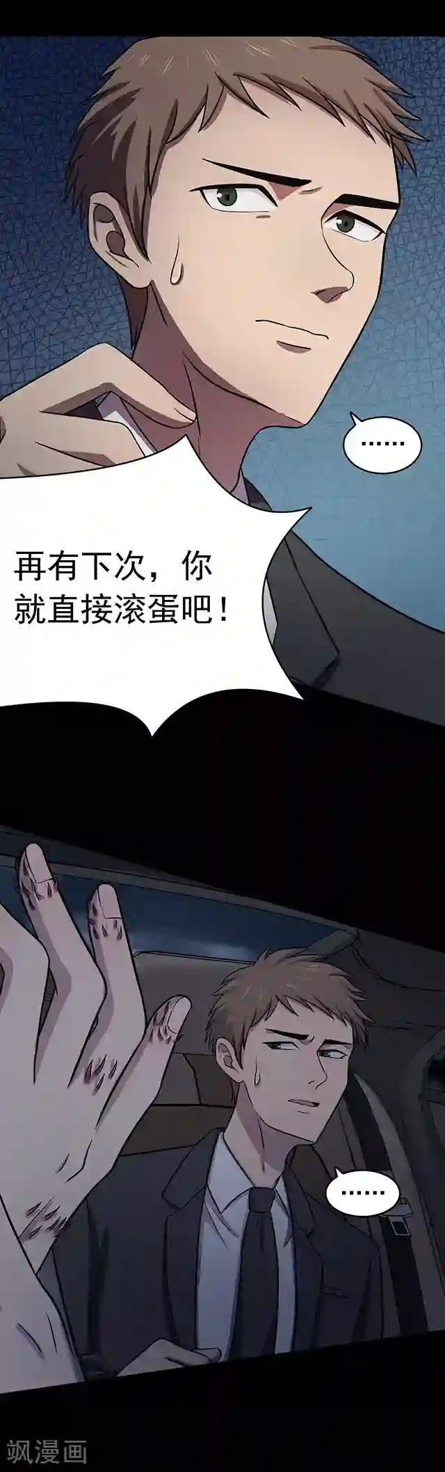 密集黑洞第109话 神之手