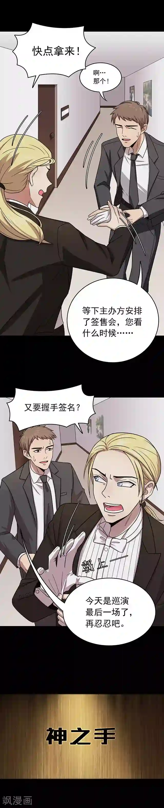 密集黑洞第109话 神之手