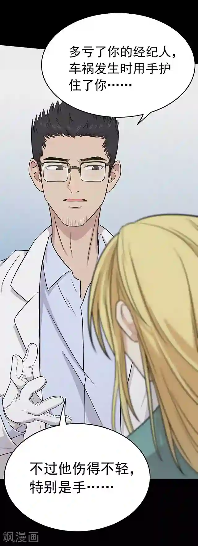 密集黑洞第109话 神之手