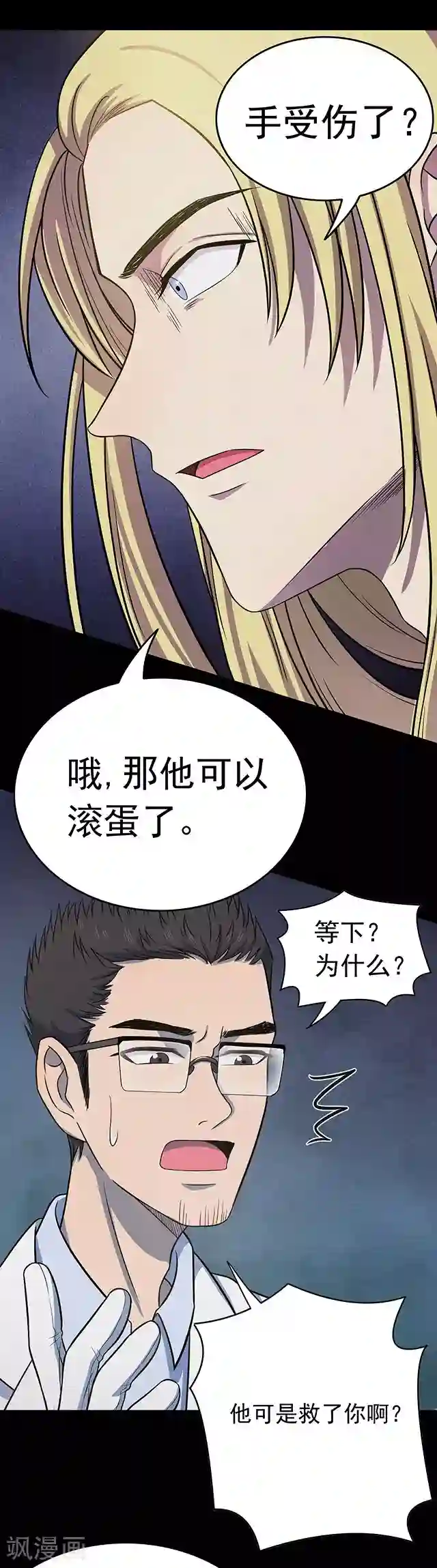 密集黑洞第109话 神之手