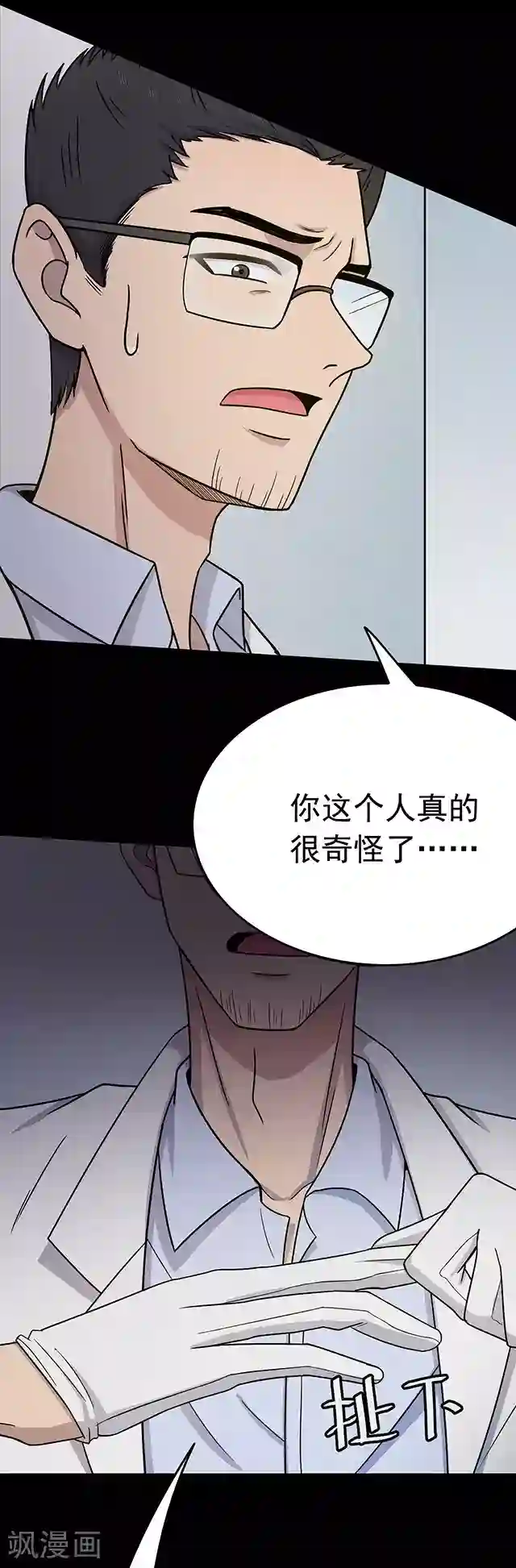 密集黑洞第109话 神之手