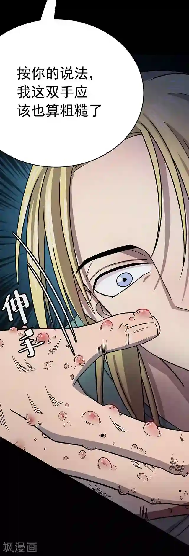 密集黑洞第109话 神之手