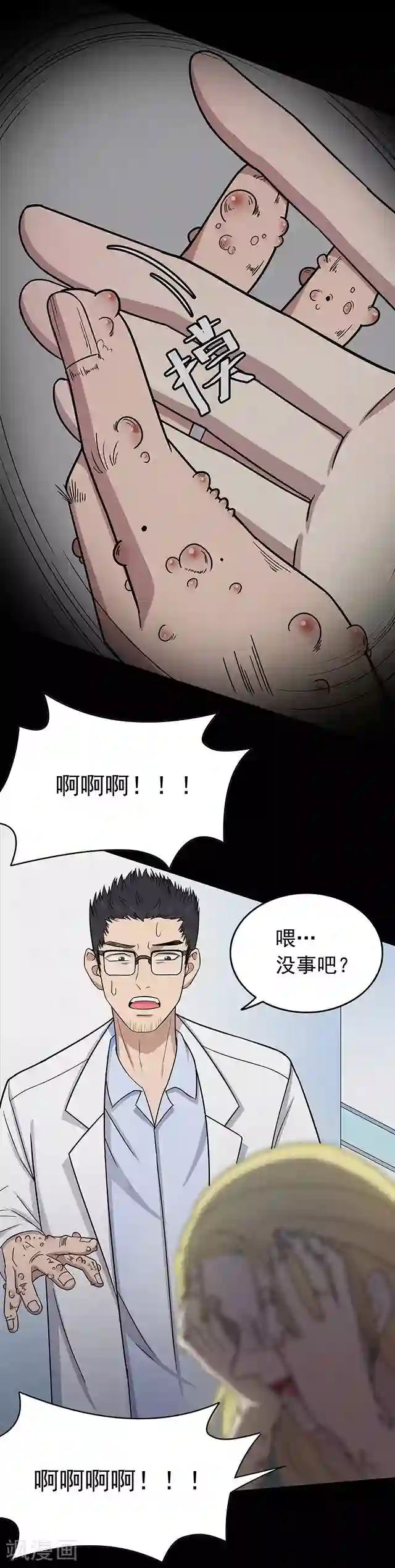 密集黑洞第109话 神之手