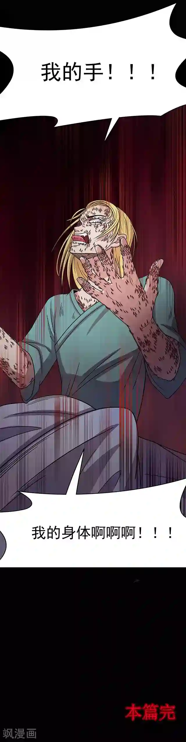 密集黑洞第109话 神之手