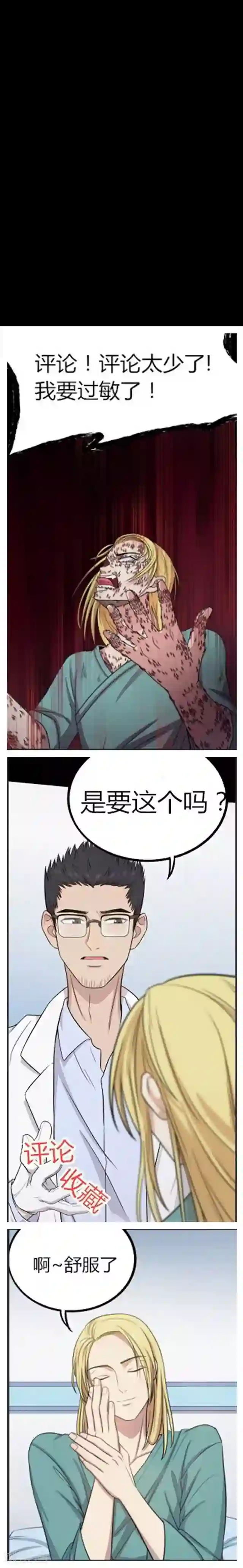 密集黑洞第109话 神之手