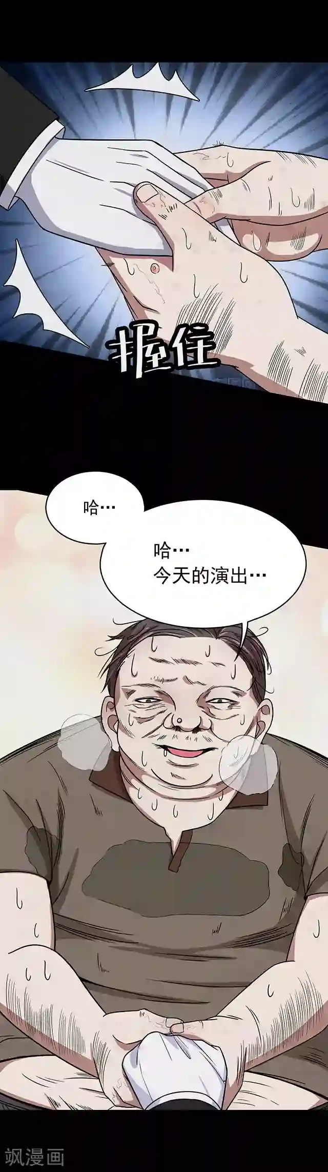 密集黑洞第109话 神之手