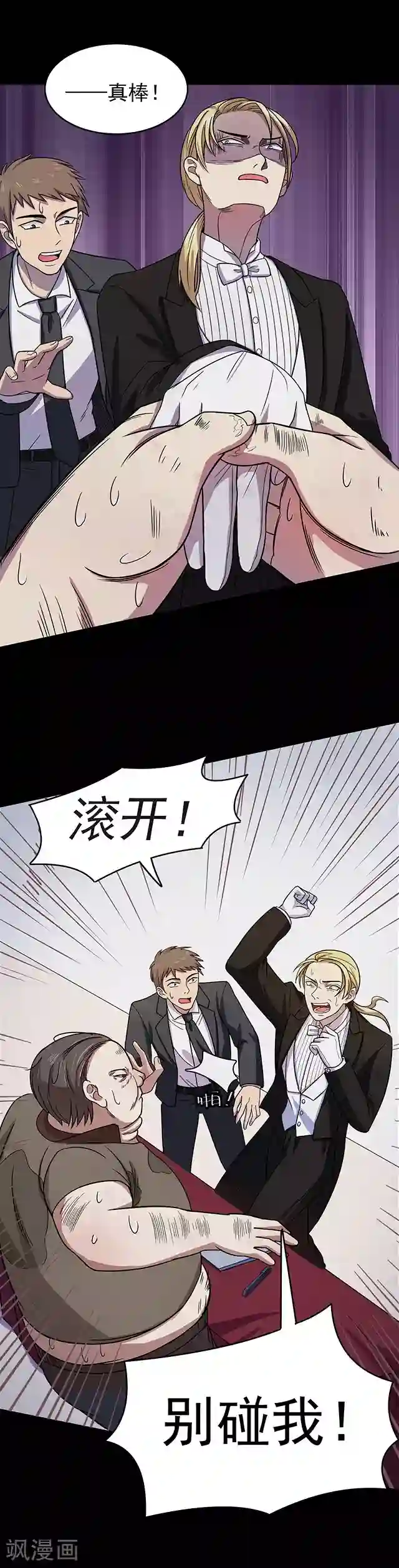 密集黑洞第109话 神之手