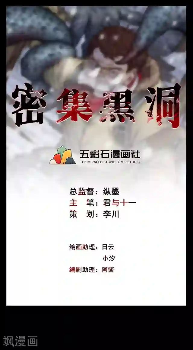 密集黑洞第110话 共享假面1