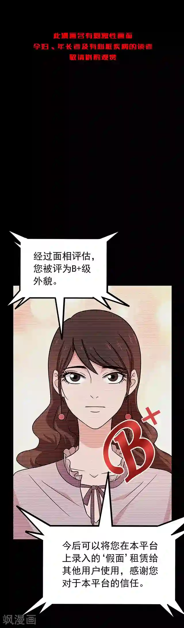 密集黑洞第110话 共享假面1