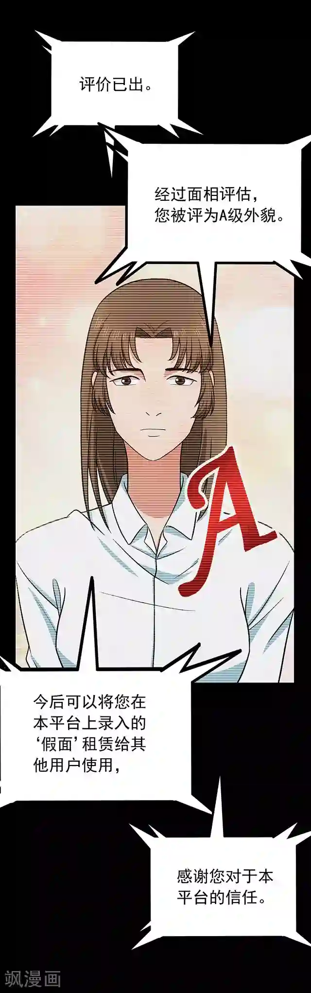 密集黑洞第110话 共享假面1