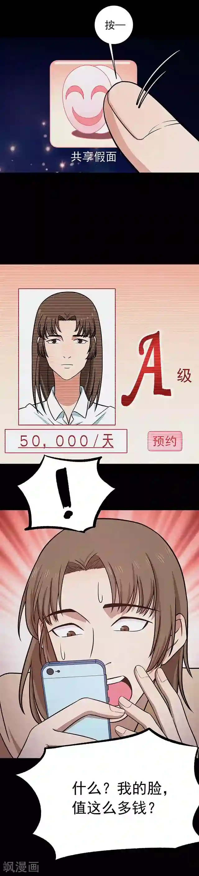 密集黑洞第110话 共享假面1