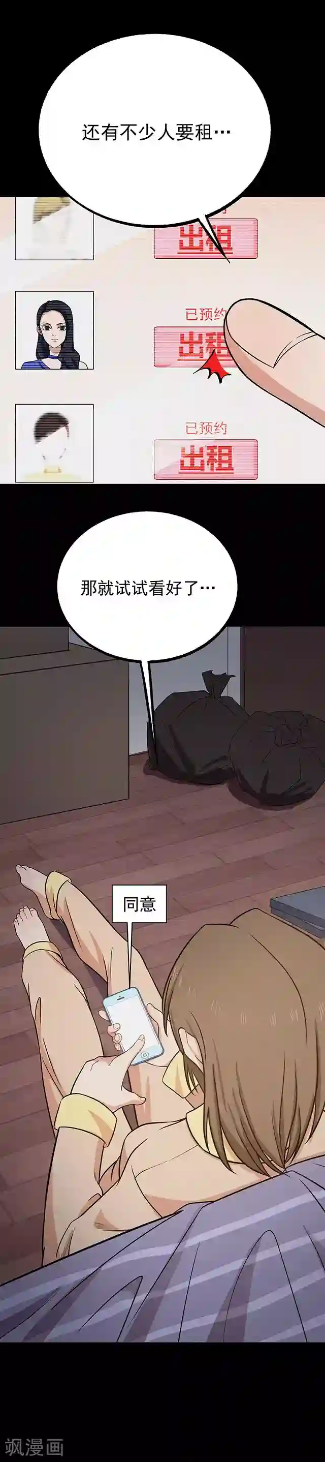 密集黑洞第110话 共享假面1