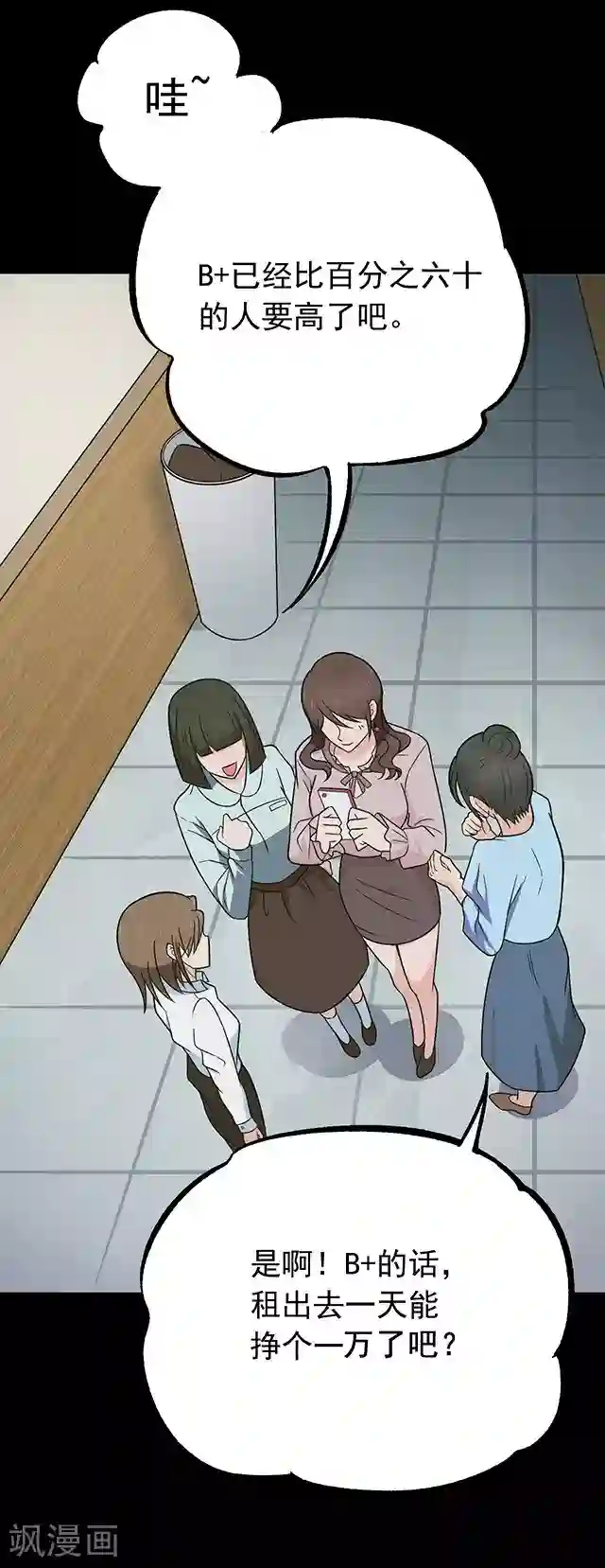 密集黑洞第110话 共享假面1