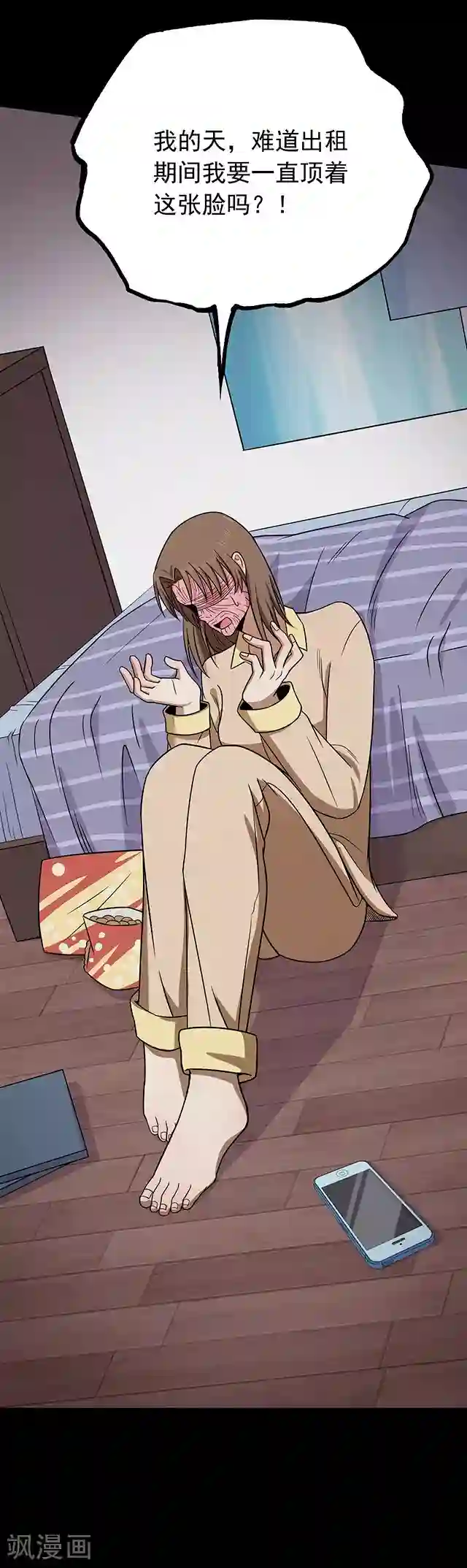 密集黑洞第110话 共享假面1