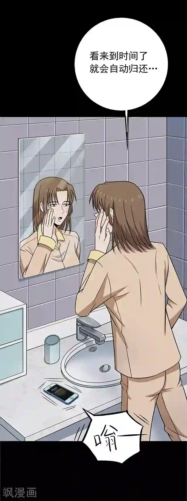 密集黑洞第110话 共享假面1