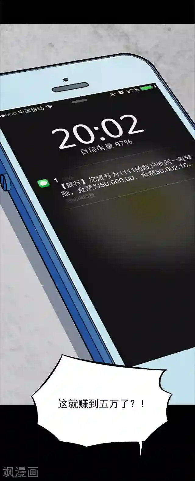 密集黑洞第110话 共享假面1