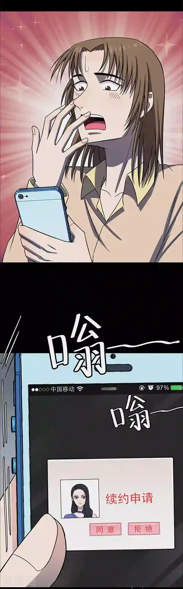 密集黑洞第110话 共享假面1