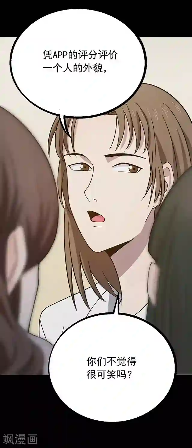 密集黑洞第110话 共享假面1