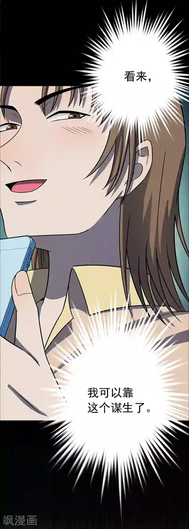 密集黑洞第110话 共享假面1