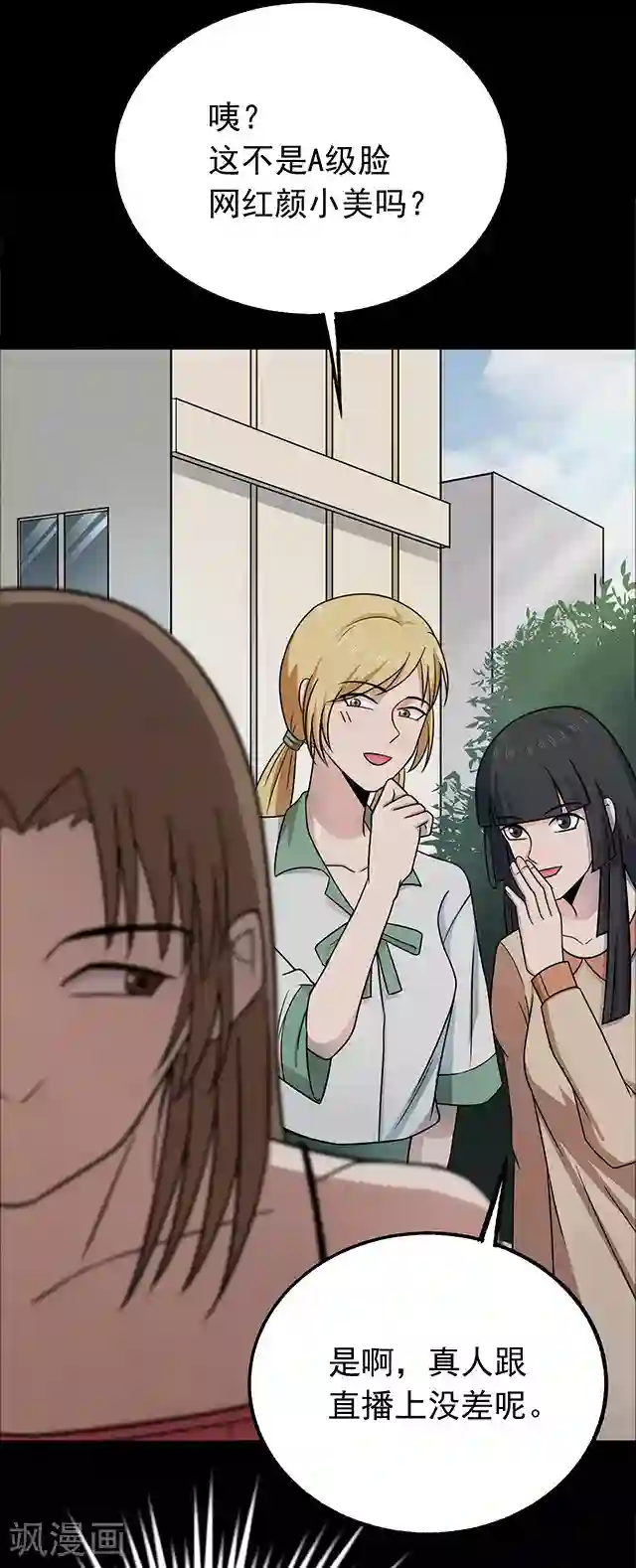 密集黑洞第110话 共享假面1