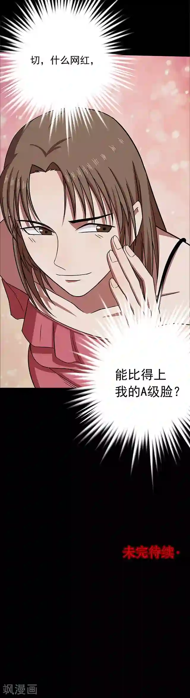 密集黑洞第110话 共享假面1