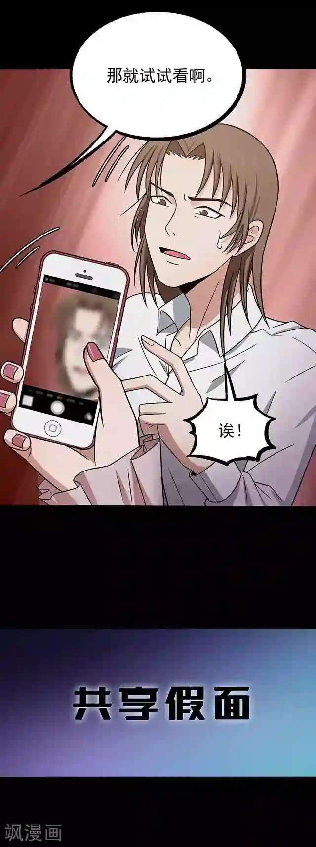 密集黑洞第110话 共享假面1