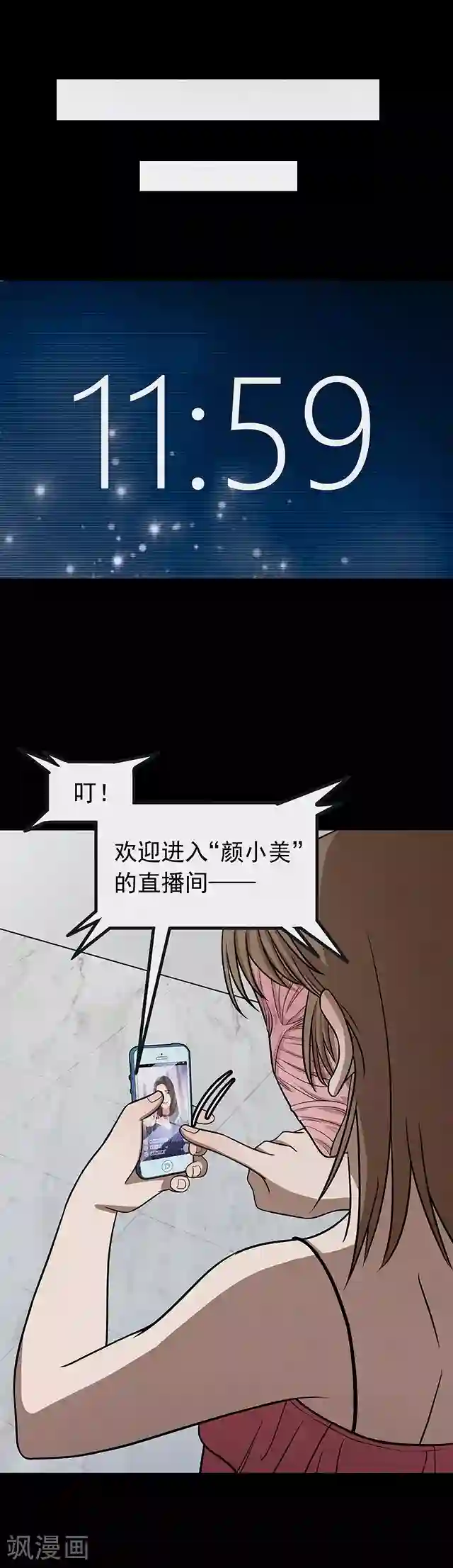 密集黑洞第111话 共享假面2