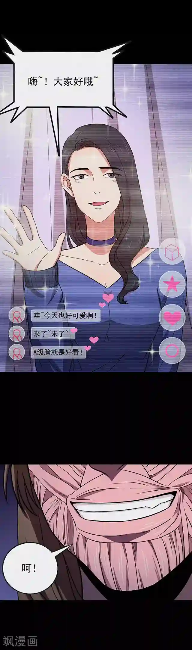 密集黑洞第111话 共享假面2