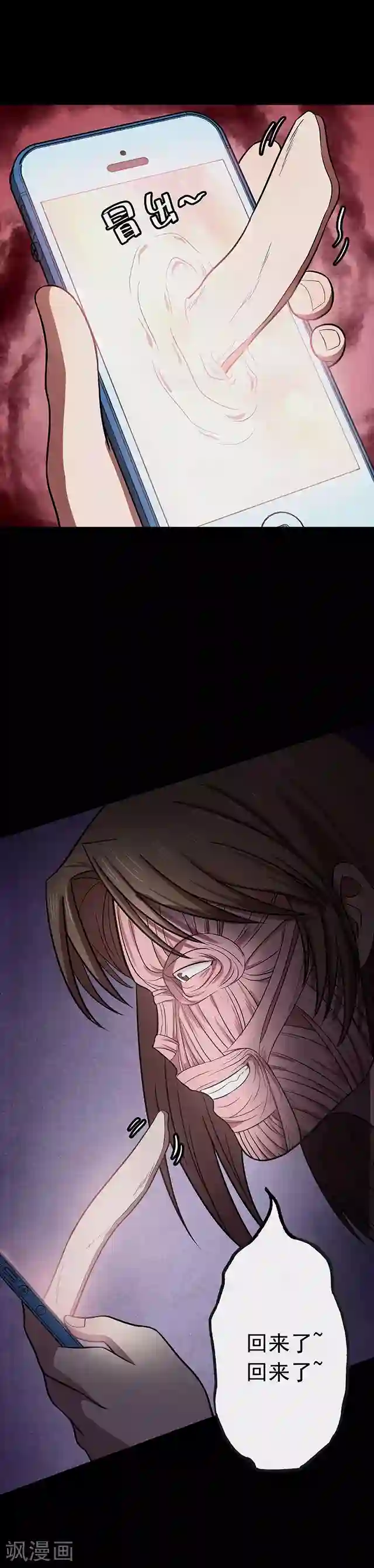 密集黑洞第111话 共享假面2