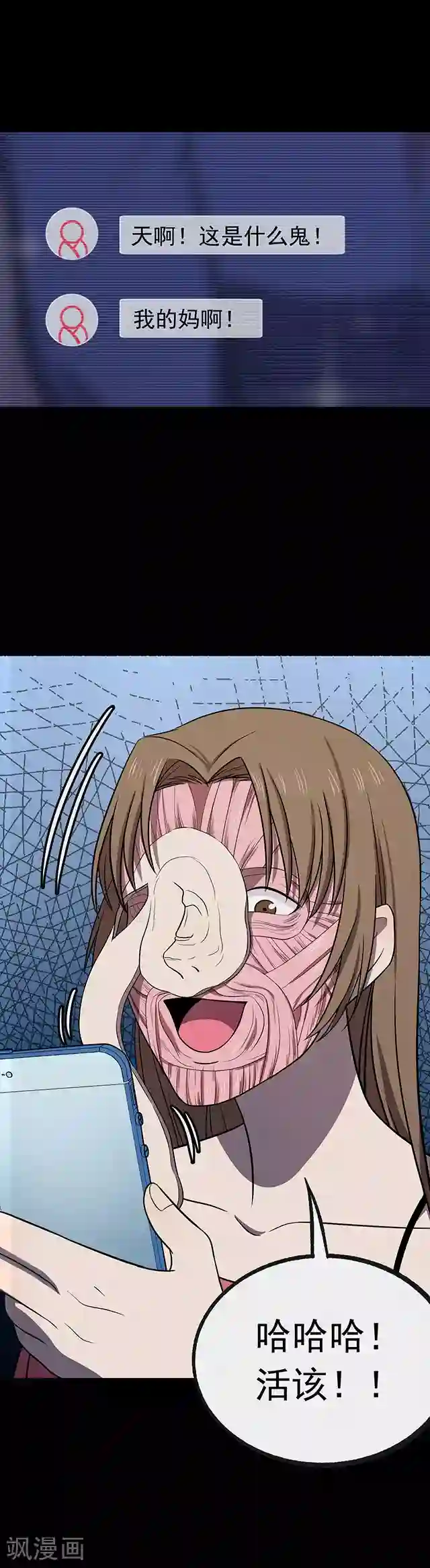 密集黑洞第111话 共享假面2