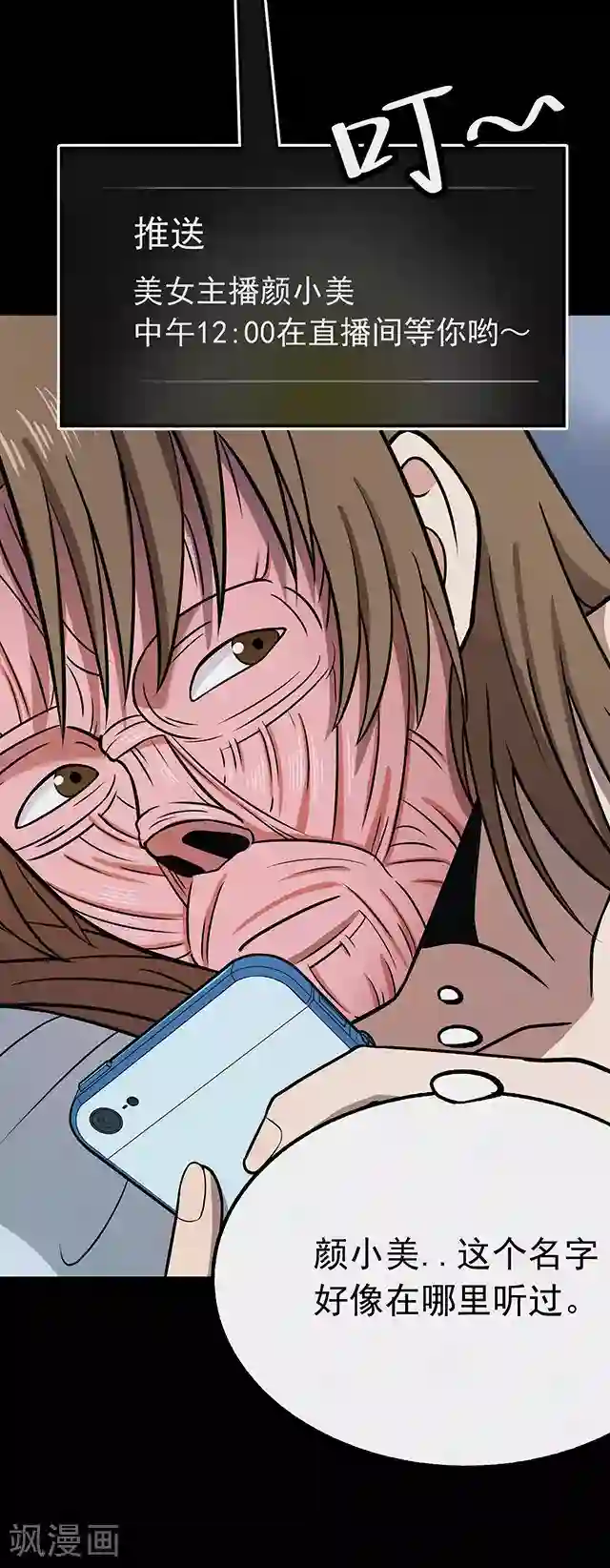 密集黑洞第111话 共享假面2