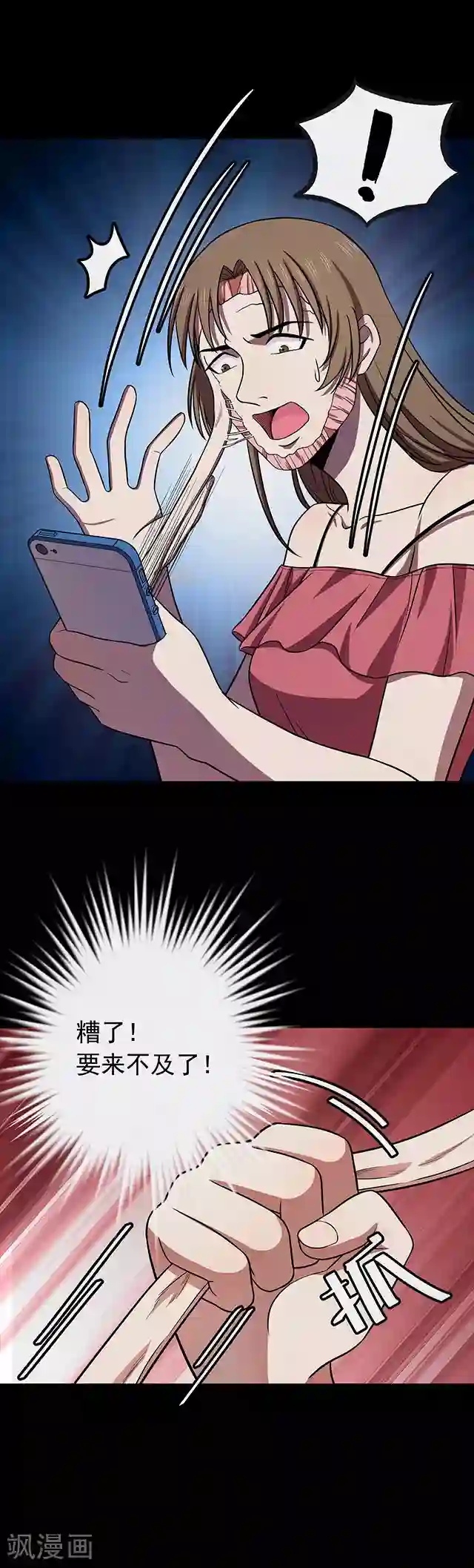 密集黑洞第111话 共享假面2