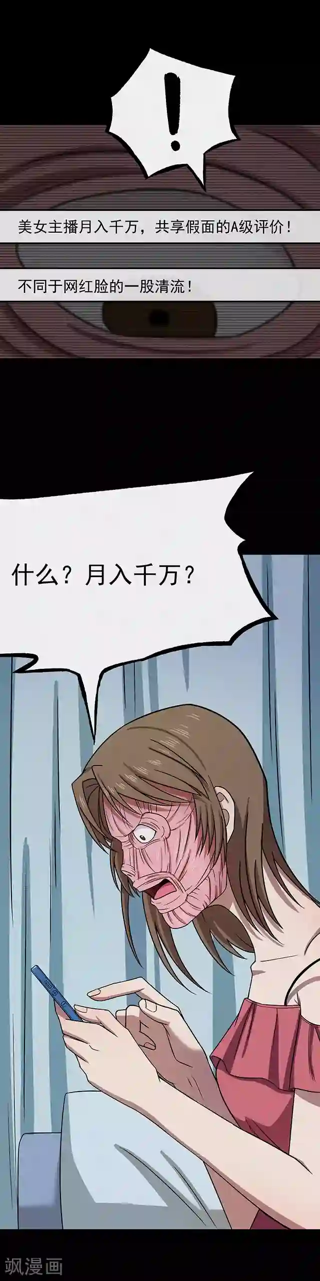 密集黑洞第111话 共享假面2